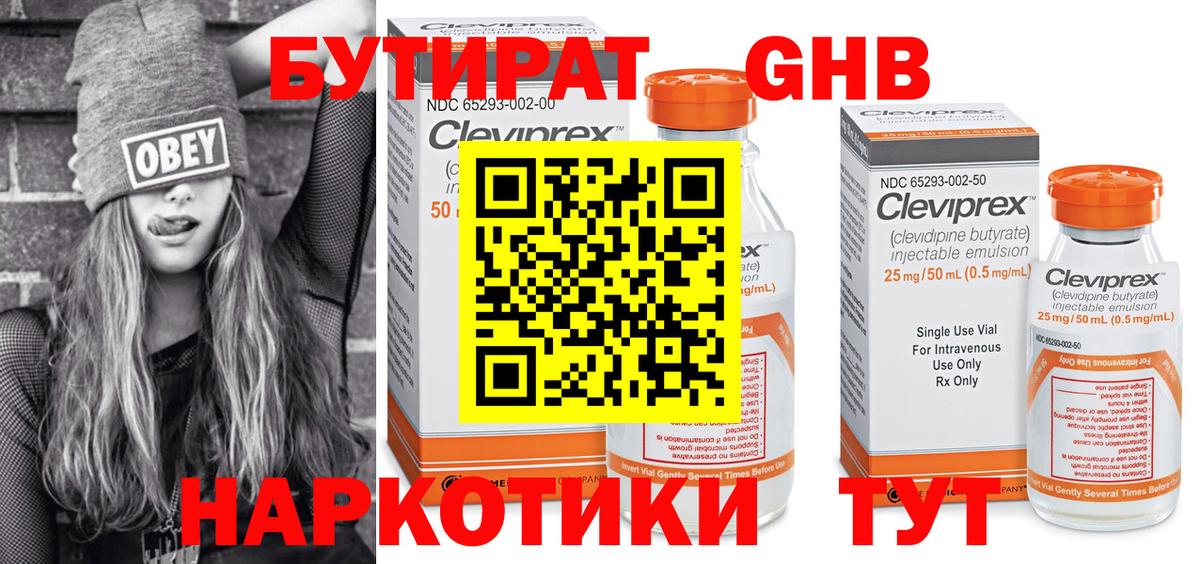 Бутират оксибутират Алексеевка