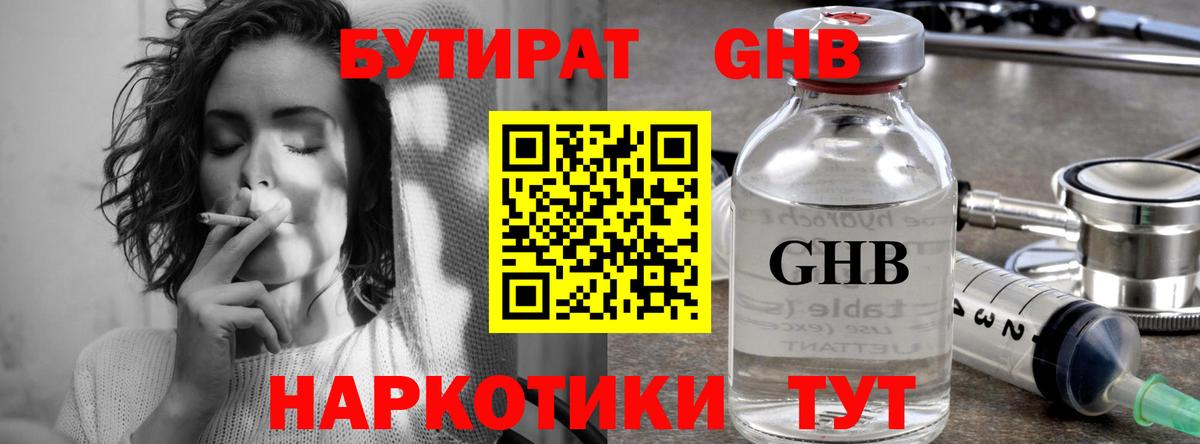 Алексеевка  БУТИРАТ оксибутират  Вход с VPN 