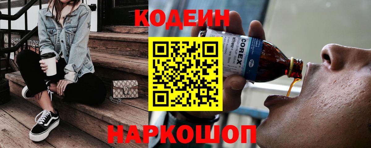 Кодеин Purple Drank  Кодеин напиток Lean (лин)  Вход с VPN  Алексеевка 