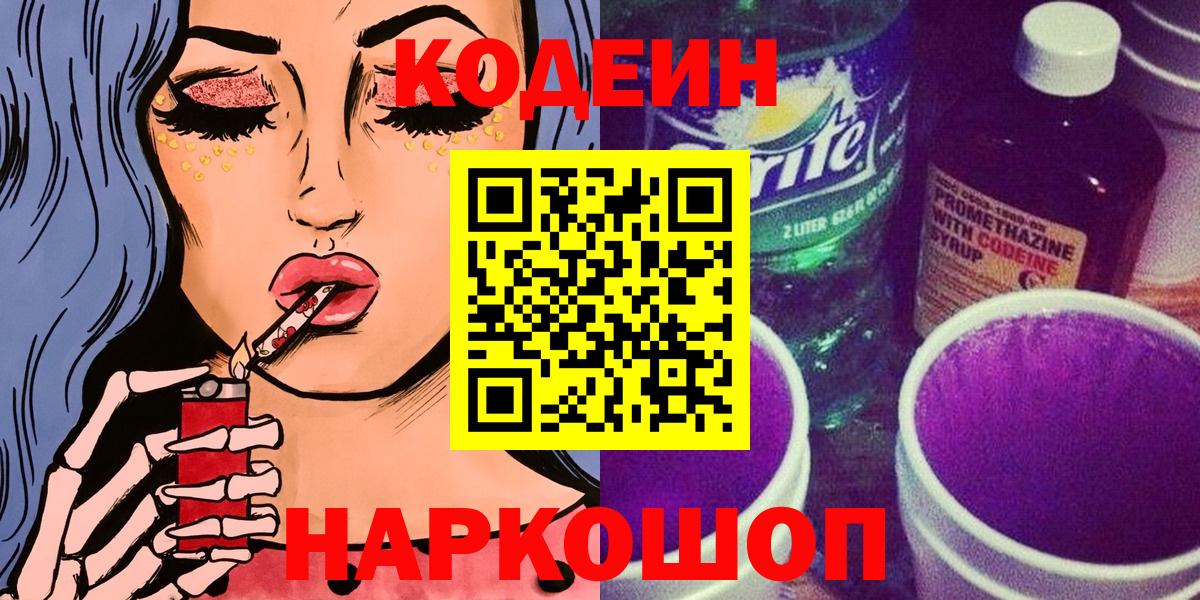 Codein Purple Drank Алексеевка