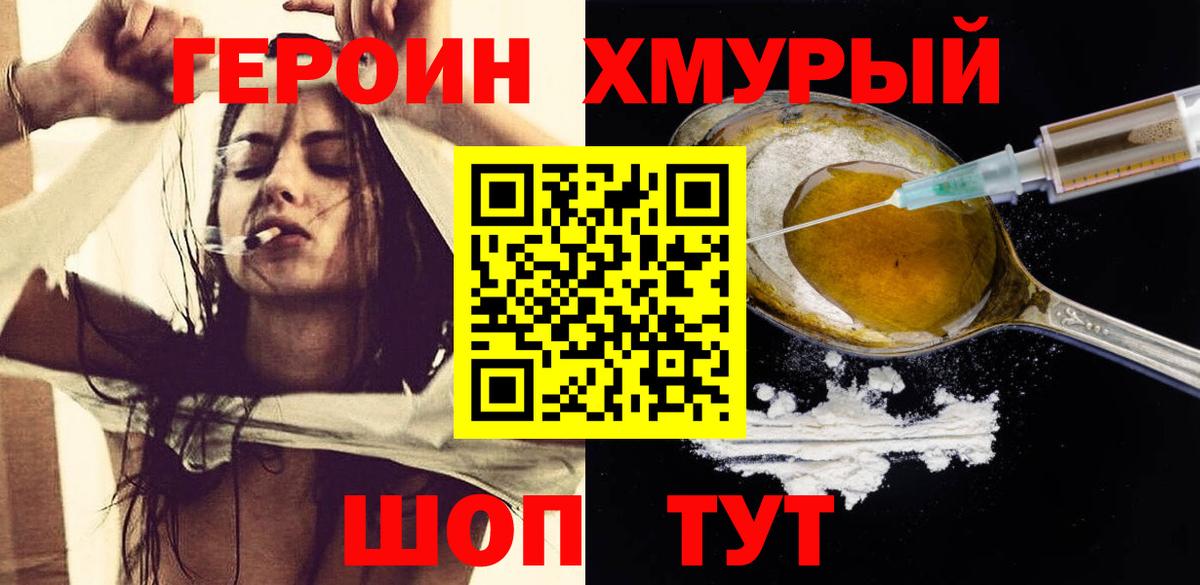 ГЕРОИН Heroin Алексеевка