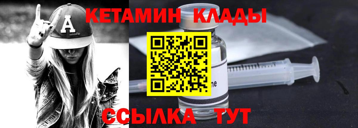 Алексеевка  КЕТАМИН VHQ  Вход с VPN 