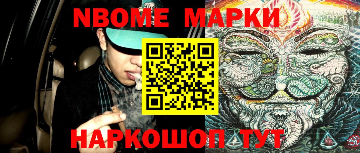 Наркотические марки 1,8мг Алексеевка
