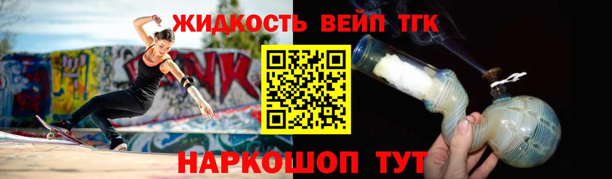 хочу   ТГК вейп  Вход с VPN  Алексеевка  Дистиллят ТГК вейп с тгк 
